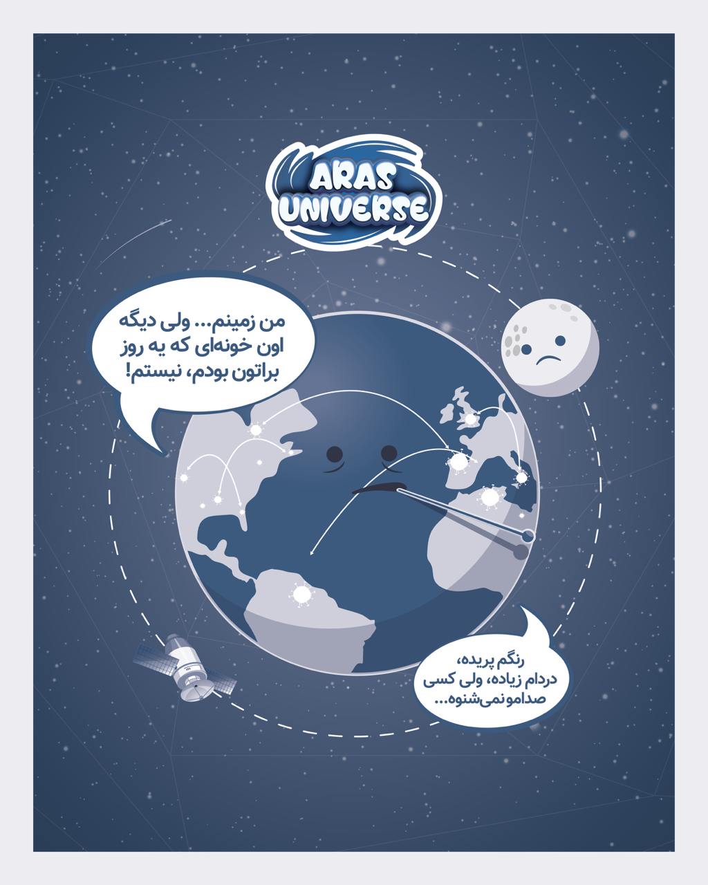زمین ما آدم‌ها
